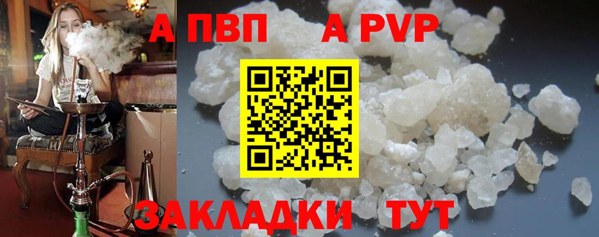 Alpha-PVP VHQ Советская Гавань