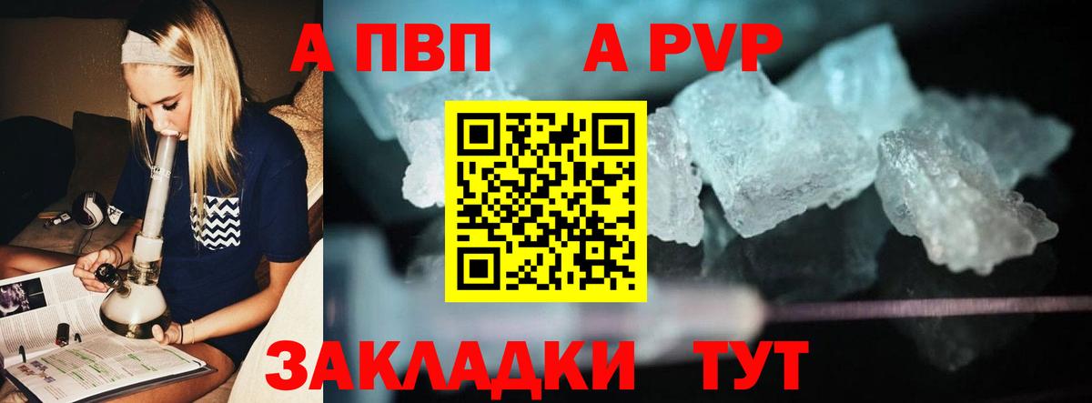 Альфа ПВП Соль  APVP СК  Alfa_PVP VHQ  Вход с VPN  Советская Гавань 