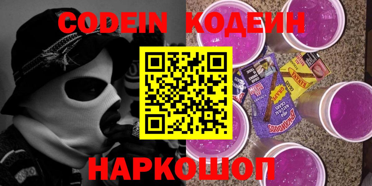 Советская Гавань  Кодеин напиток Lean (лин)  Вход с VPN 