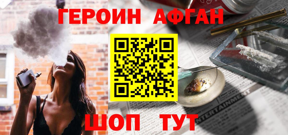 Героин хмурый  Вход с VPN  Советская Гавань 