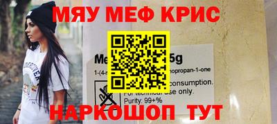 мяу мяу кристалл Новозыбков