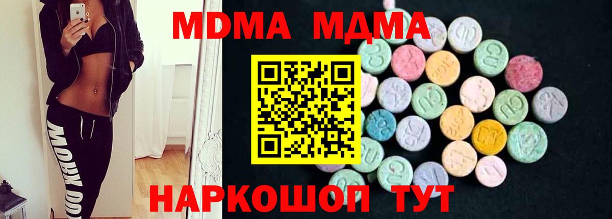 Советская Гавань  МДМА кристаллы  Вход с VPN  MDMA молли 