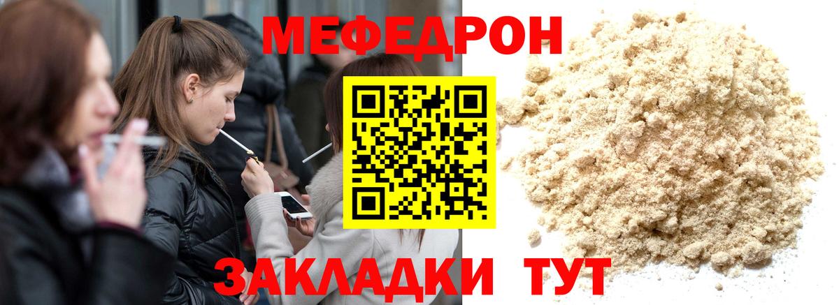 МЕФ мука  Вход с VPN  Мефедрон мука  МЕФ  Советская Гавань 