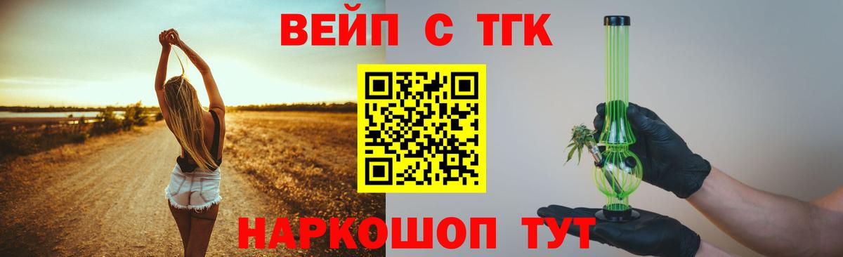 ТГК вейп с тгк Советская Гавань